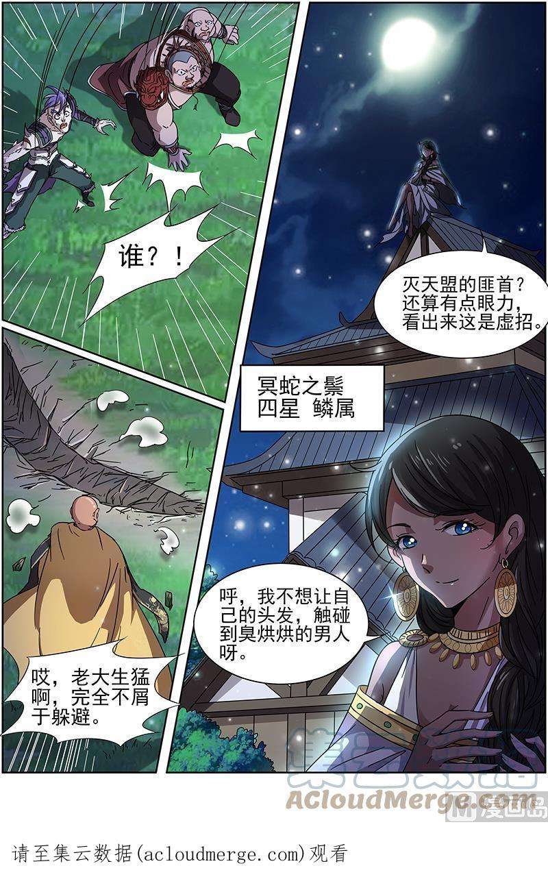 驭灵师13话 争雄 10