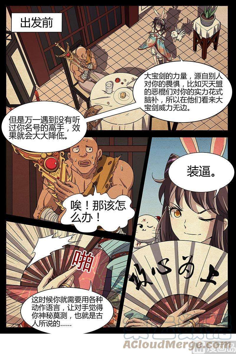 驭灵师13话 争雄 10