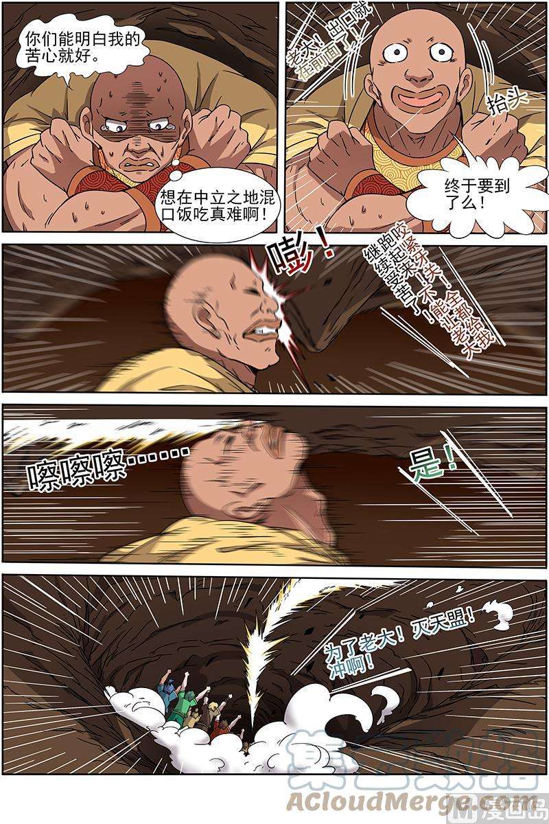 驭灵师13话 争雄 10
