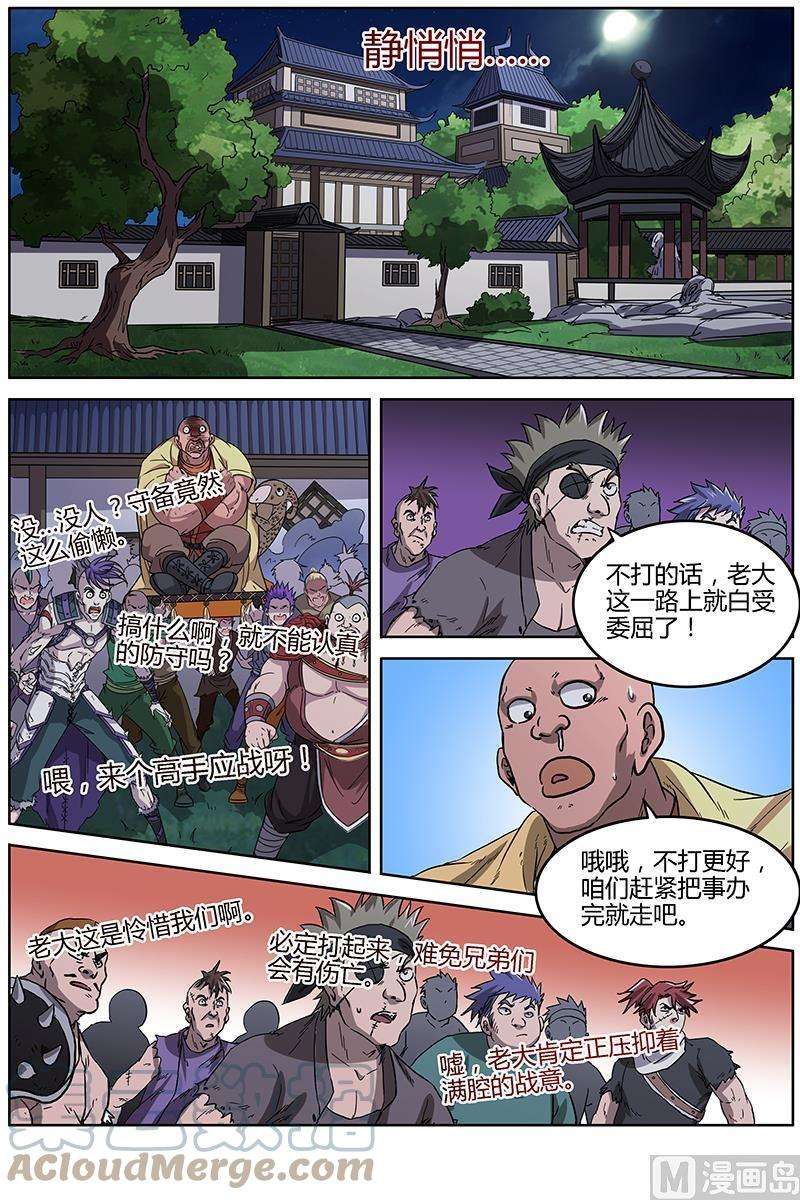 驭灵师13话 争雄 10