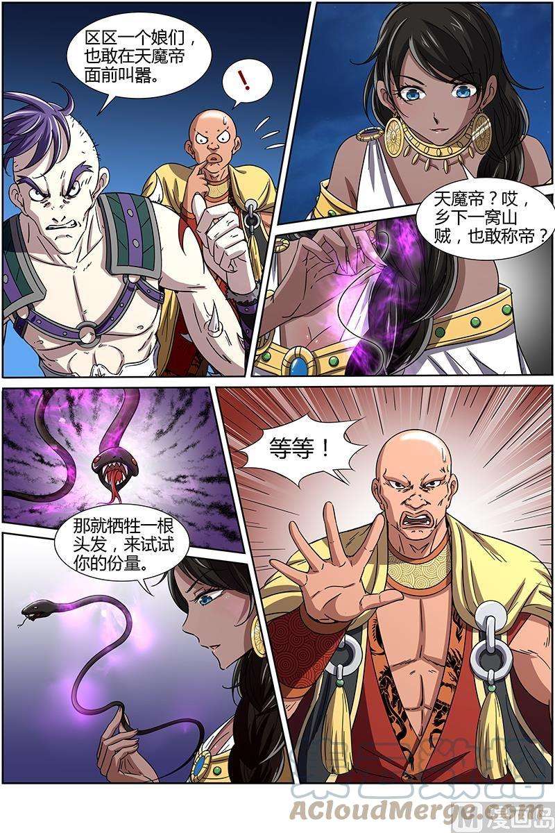 驭灵师13话 争雄 11