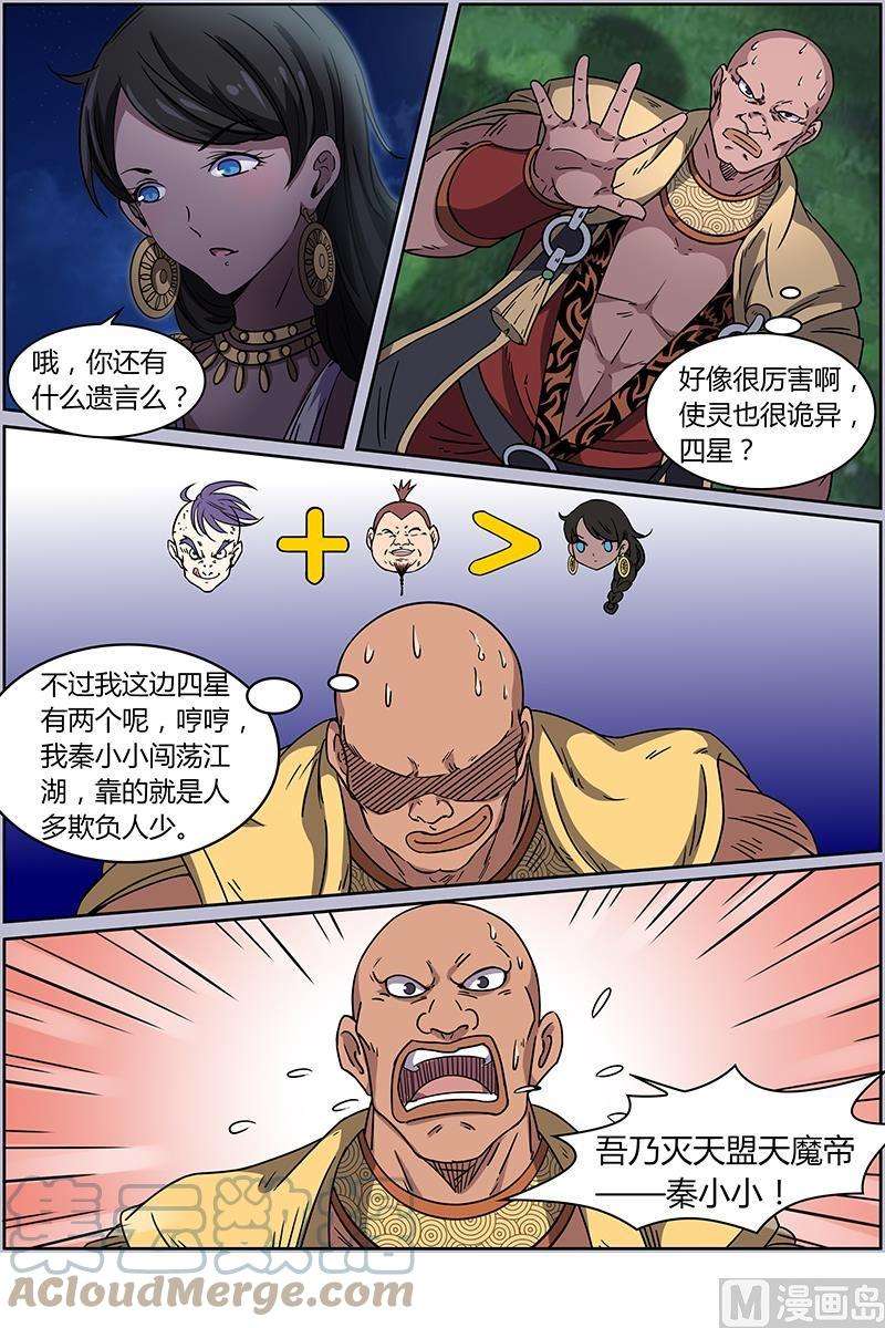 驭灵师13话 争雄 11