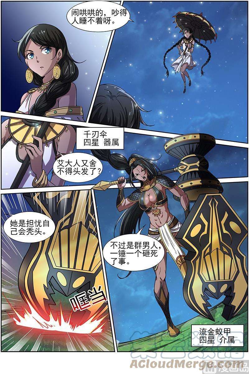 驭灵师13话 争雄 11