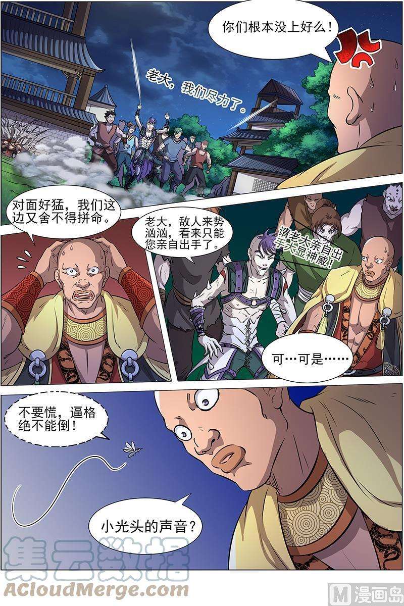 驭灵师13话 争雄 11