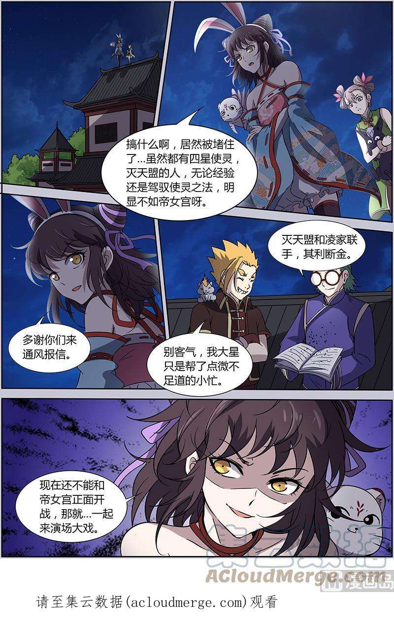 驭灵师13话 争雄 11