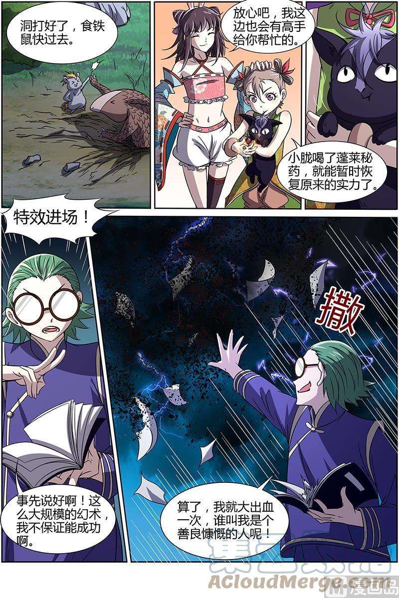 驭灵师13话 争雄 12