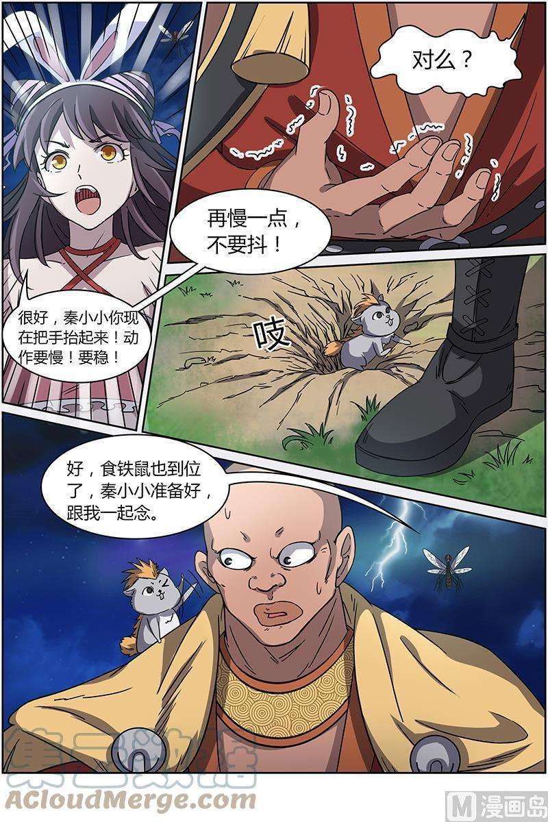 驭灵师13话 争雄 12