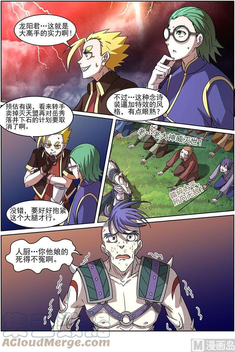 驭灵师13话 争雄 13
