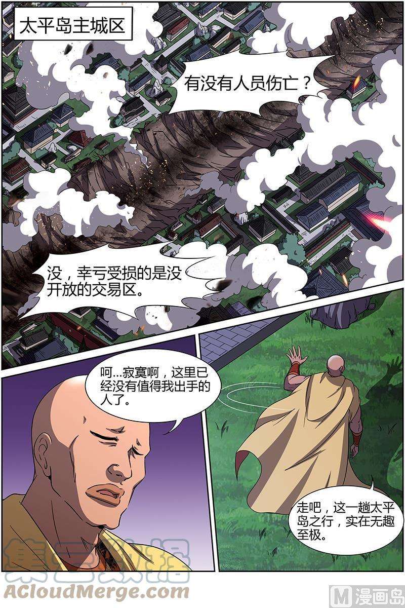 驭灵师13话 争雄 14