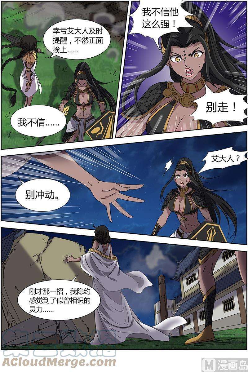 驭灵师13话 争雄 14