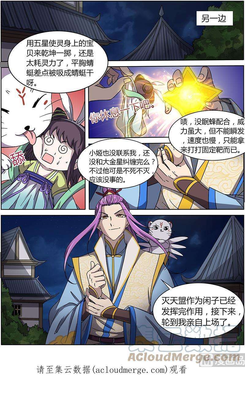 驭灵师13话 争雄 14