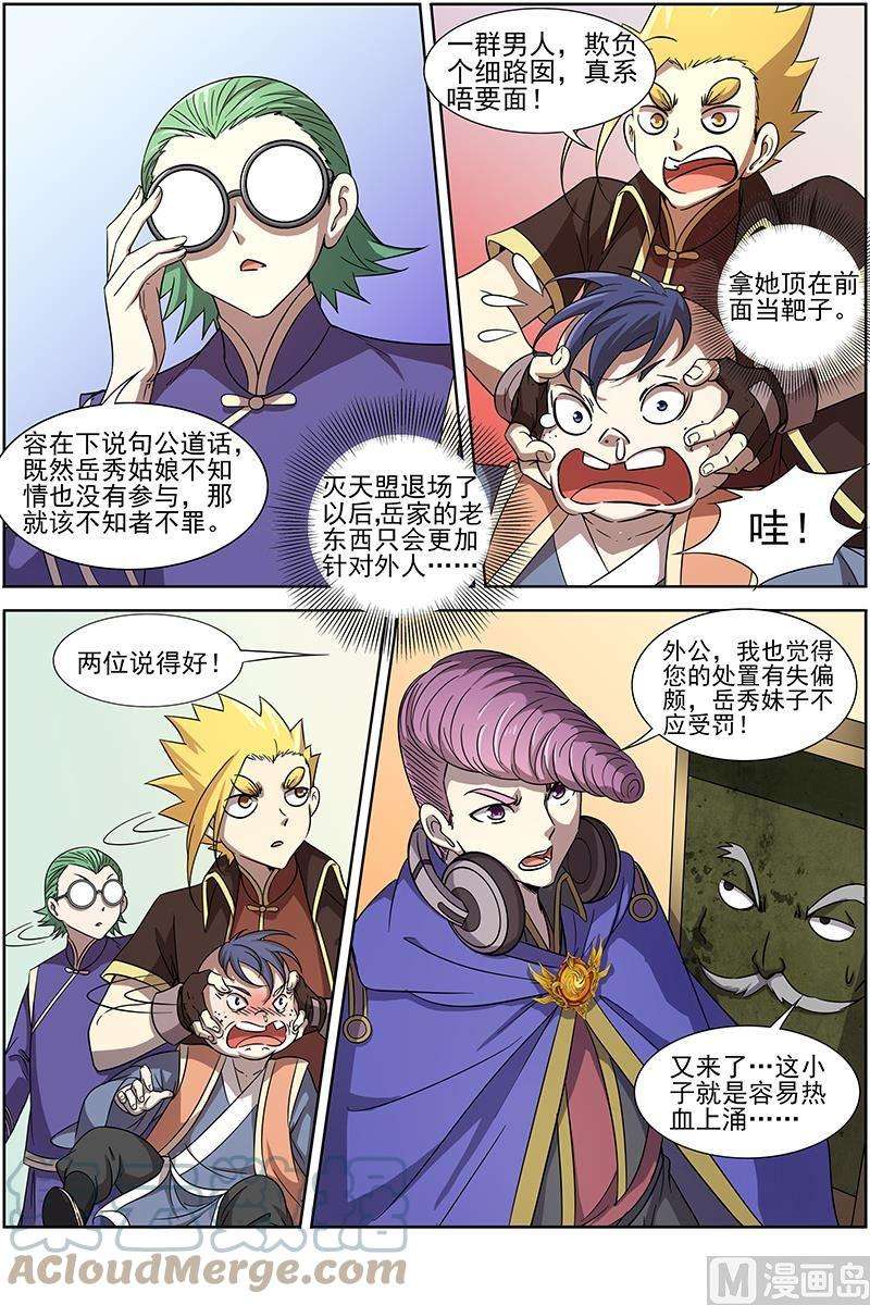 驭灵师14话 君临 1
