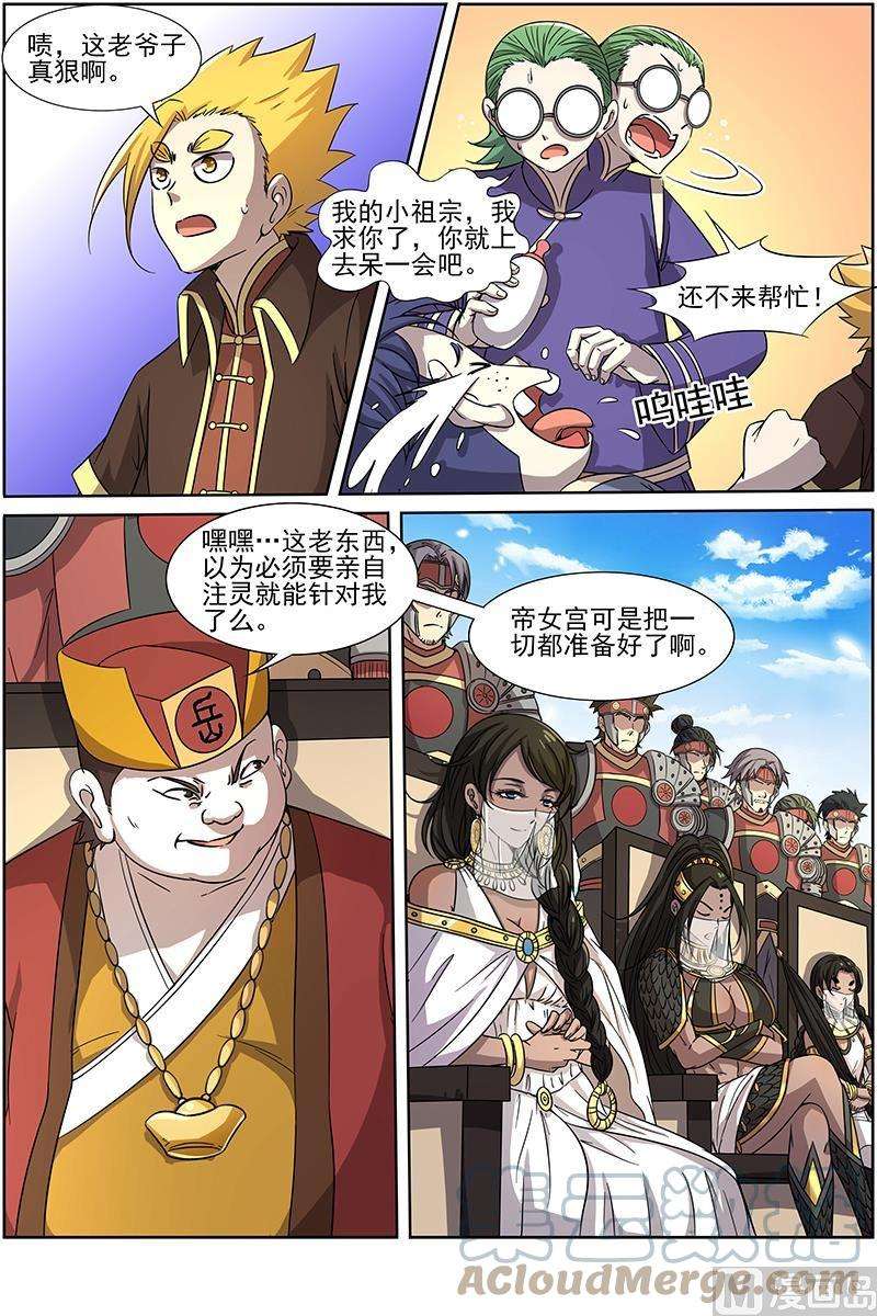 驭灵师14话 君临 1