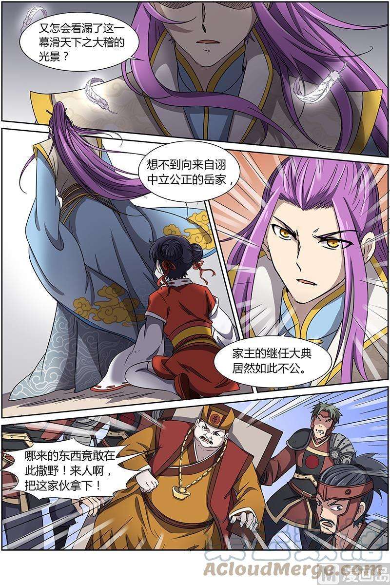 驭灵师14话 君临 2