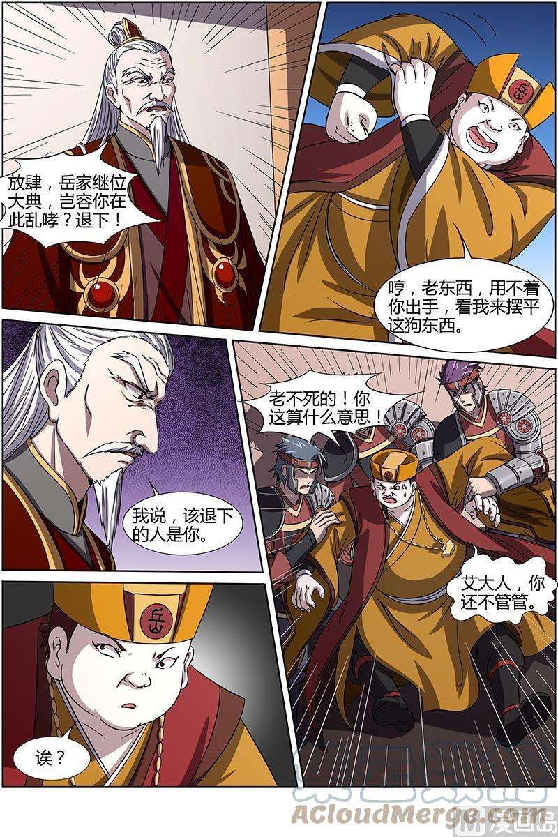 驭灵师14话 君临 2