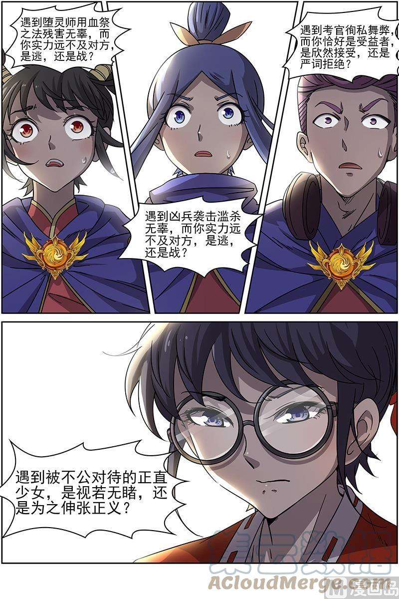 驭灵师14话 君临 2
