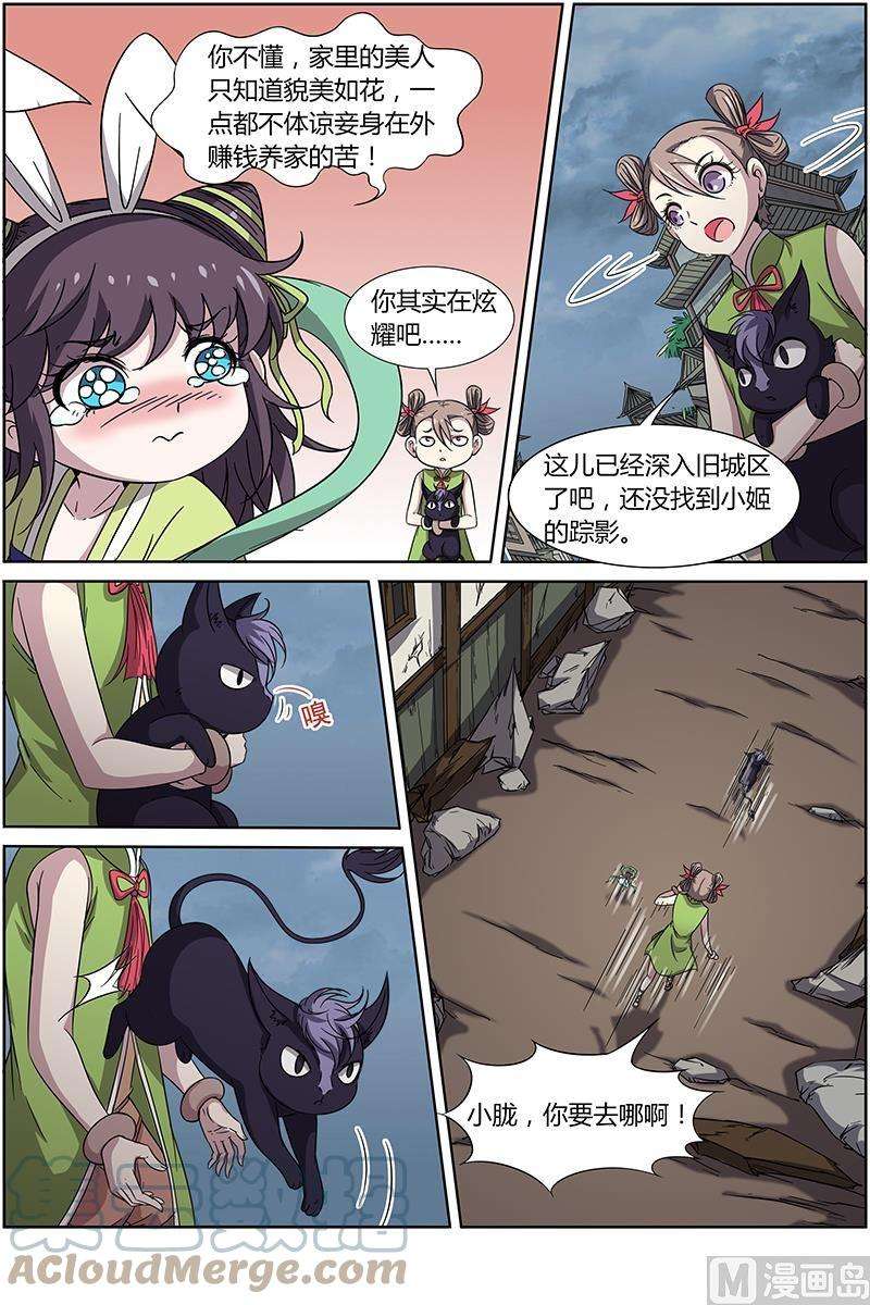 驭灵师14话 君临 5