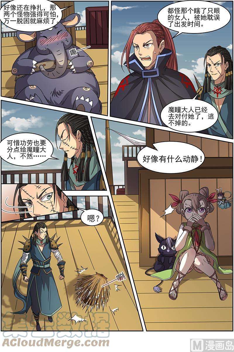 驭灵师14话 君临 5
