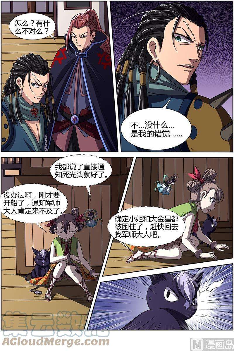 驭灵师14话 君临 5