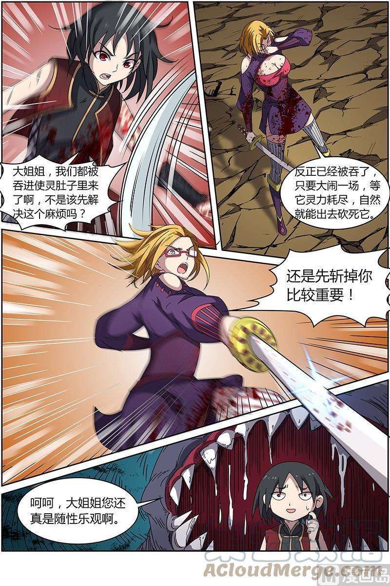 驭灵师14话 君临 5