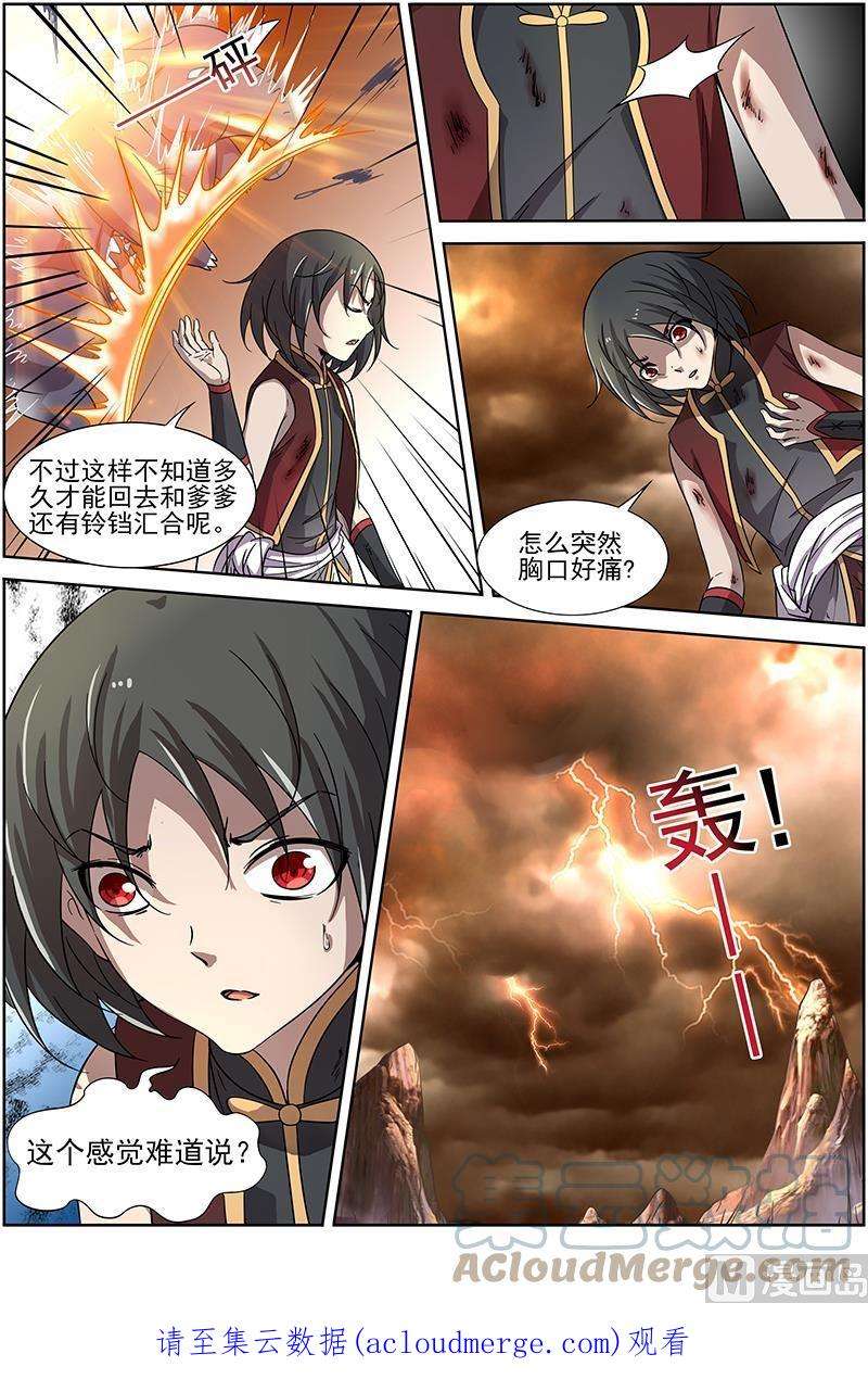 驭灵师14话 君临 5