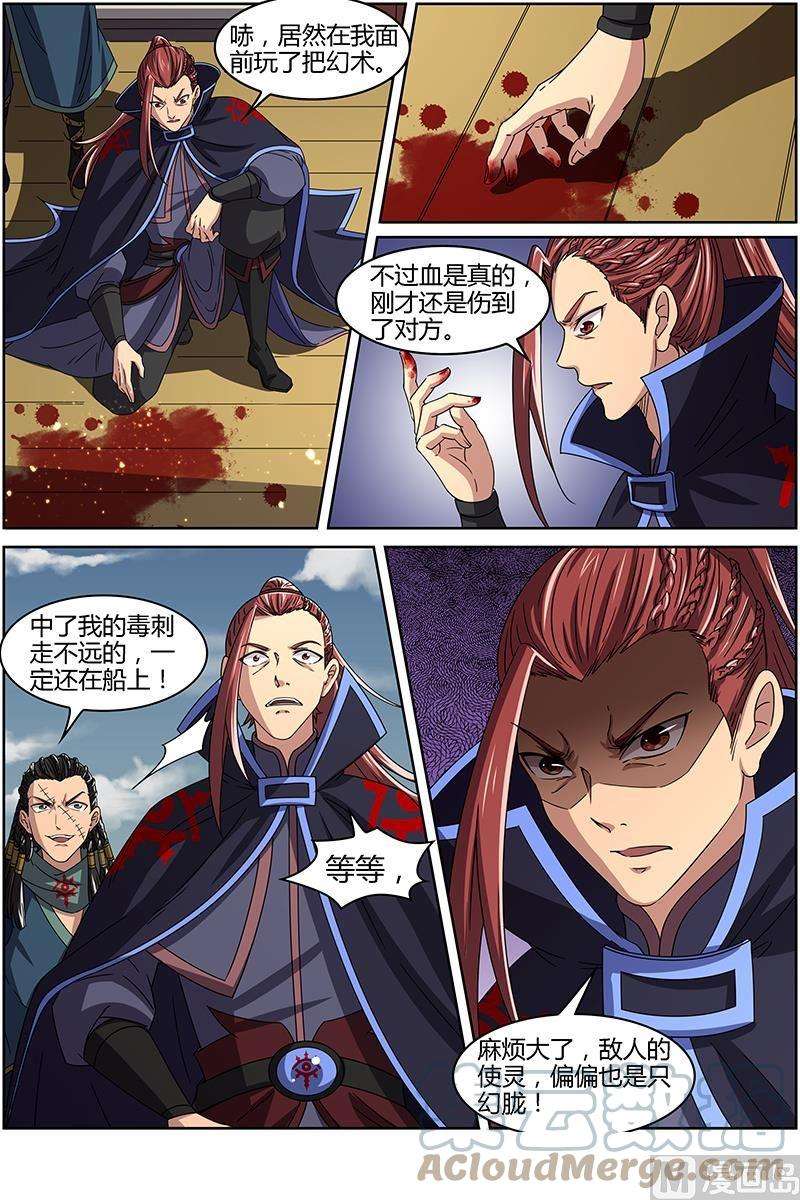 驭灵师14话 君临 6