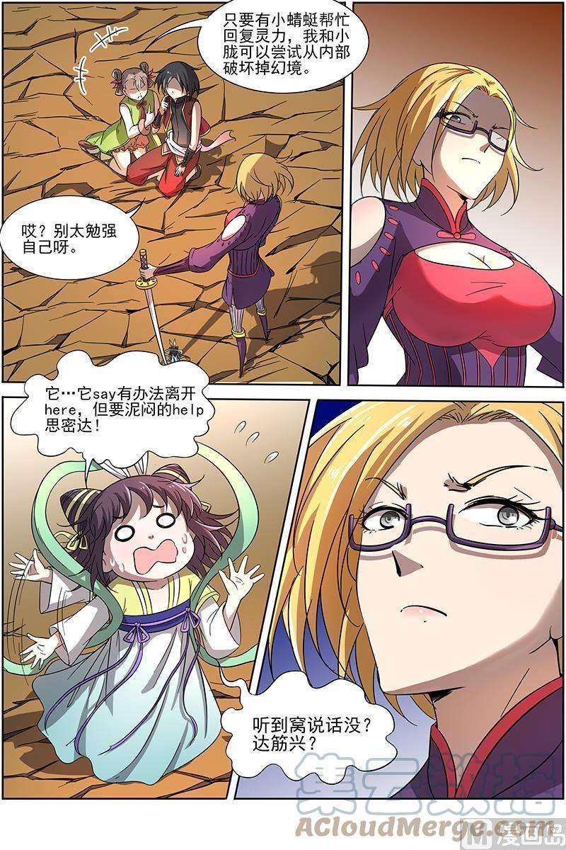 驭灵师14话 君临 6