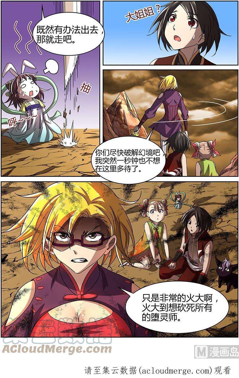 驭灵师14话 君临 6
