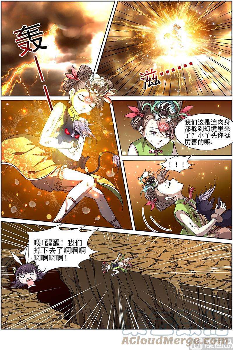 驭灵师14话 君临 6