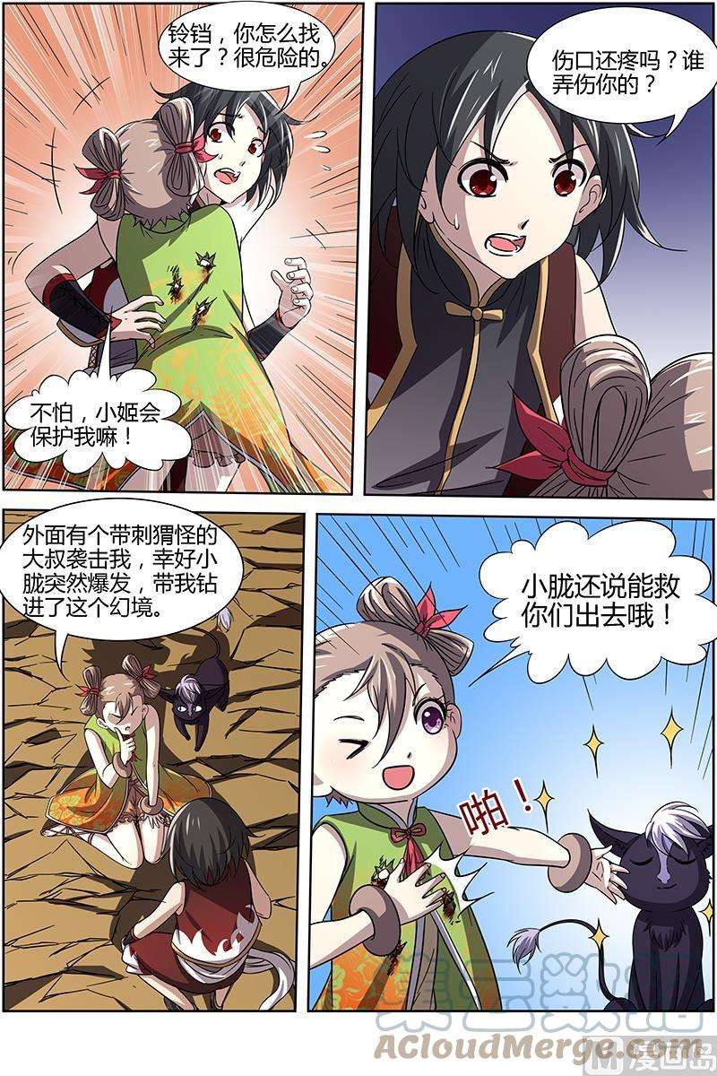 驭灵师14话 君临 6