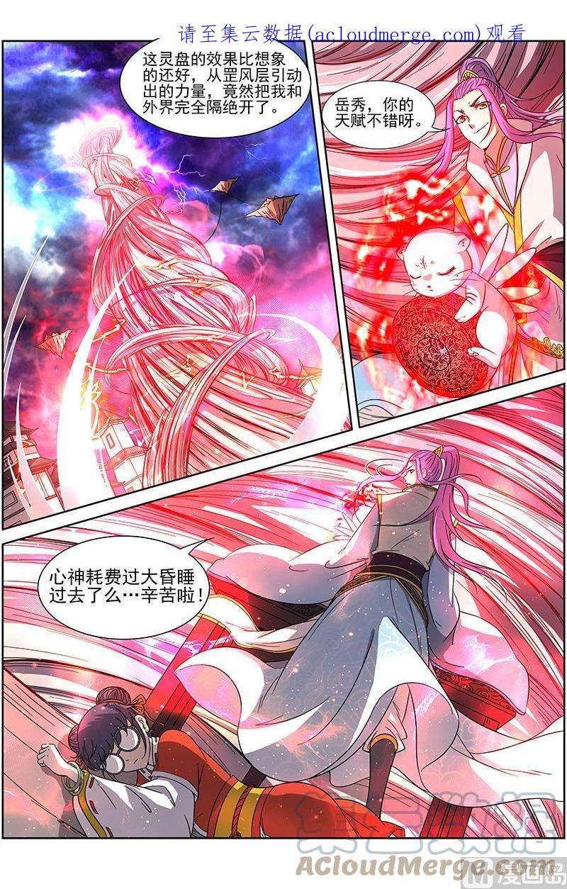 驭灵师14话 君临 7