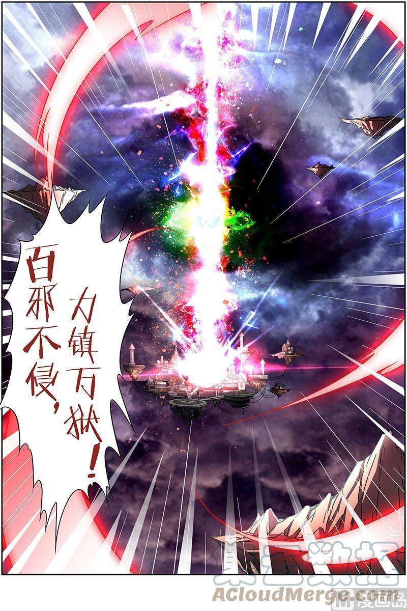 驭灵师14话 君临 7