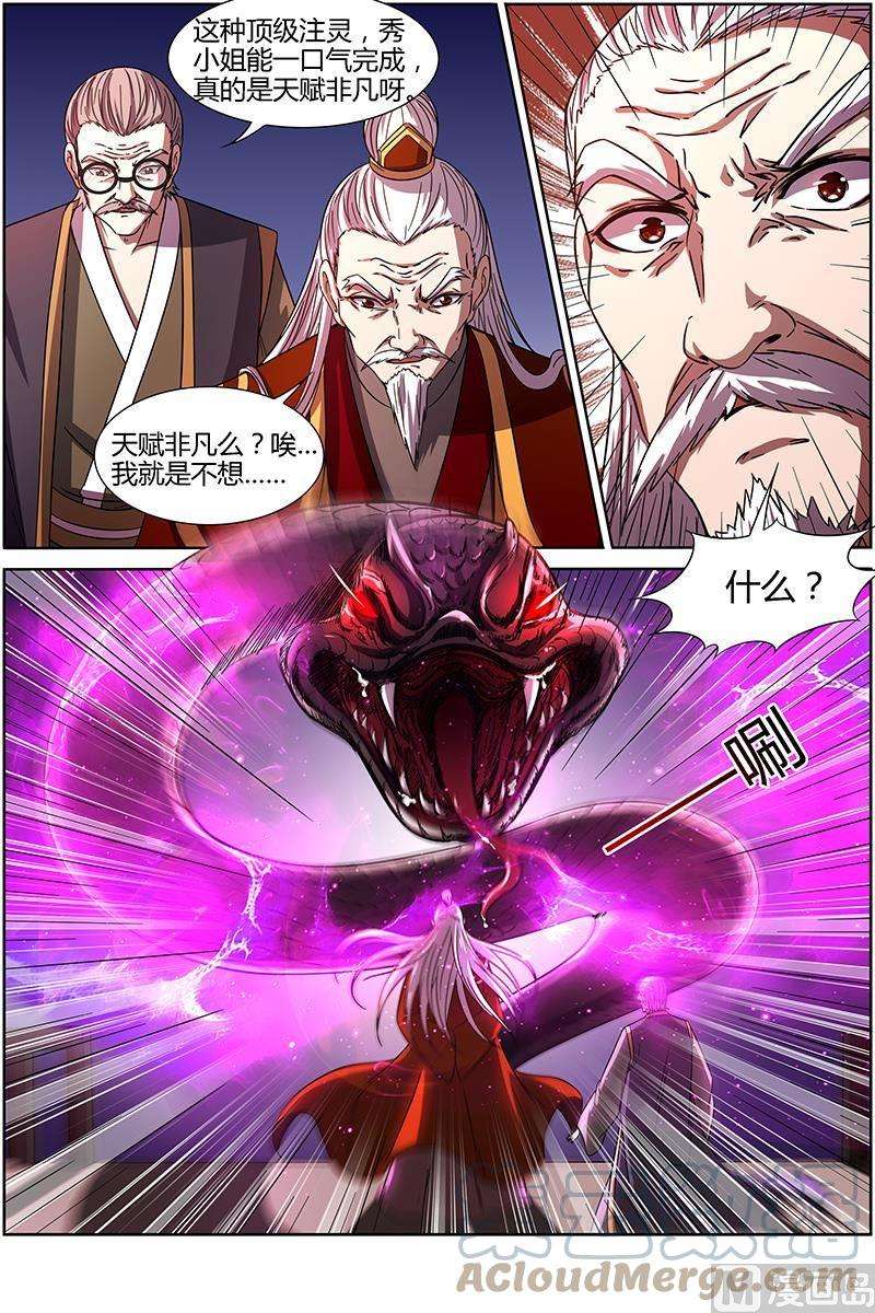 驭灵师14话 君临 7