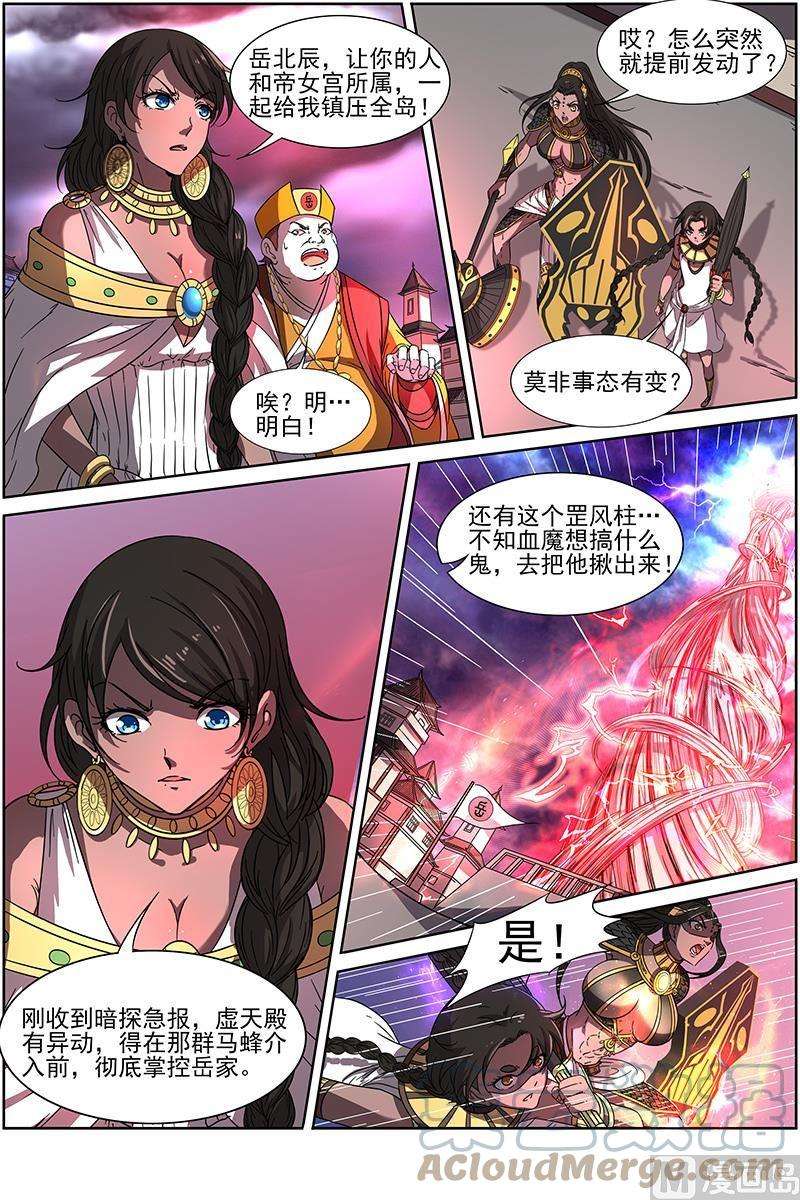 驭灵师14话 君临 7