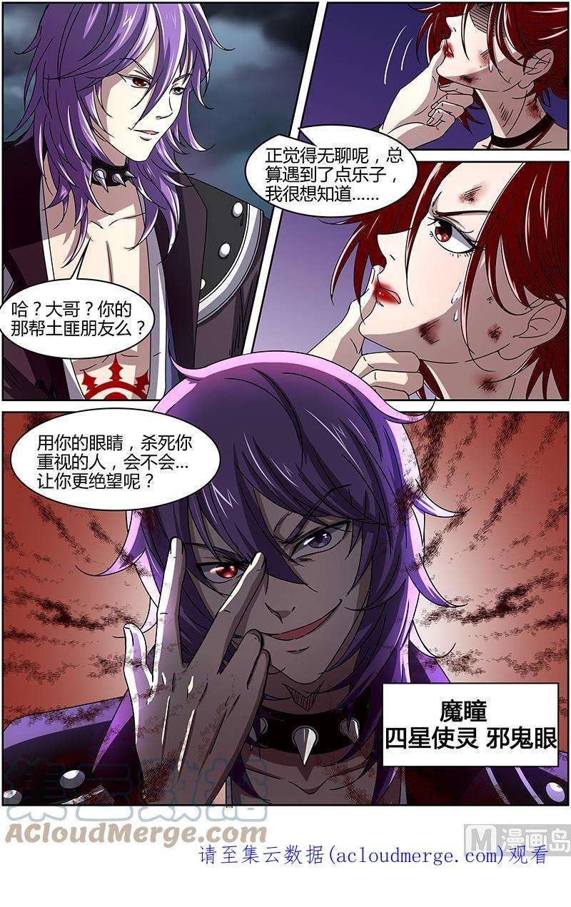 驭灵师14话 君临 7
