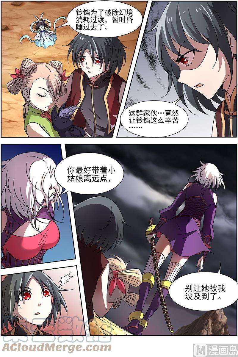 驭灵师14话 君临 8