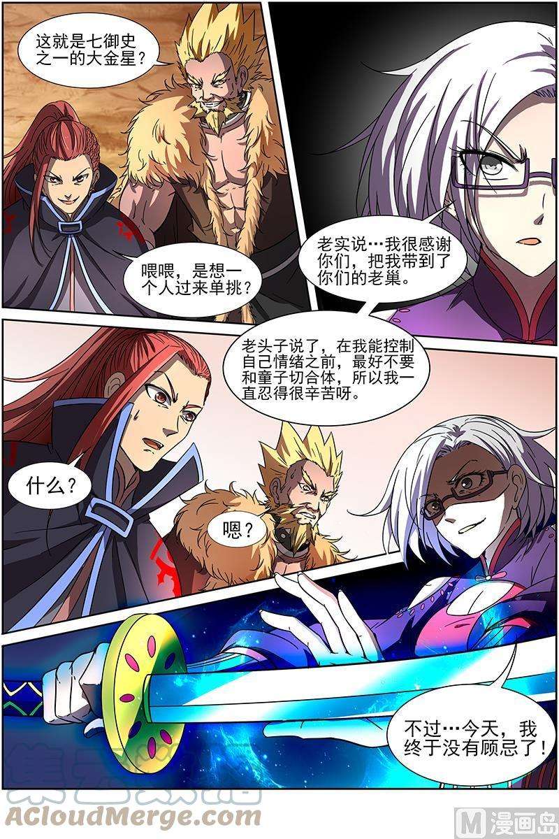 驭灵师14话 君临 8
