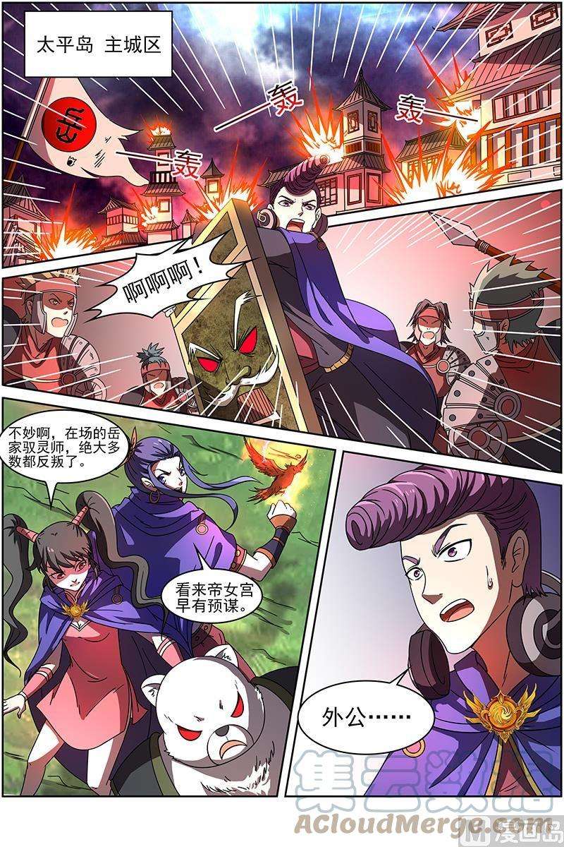 驭灵师14话 君临 8
