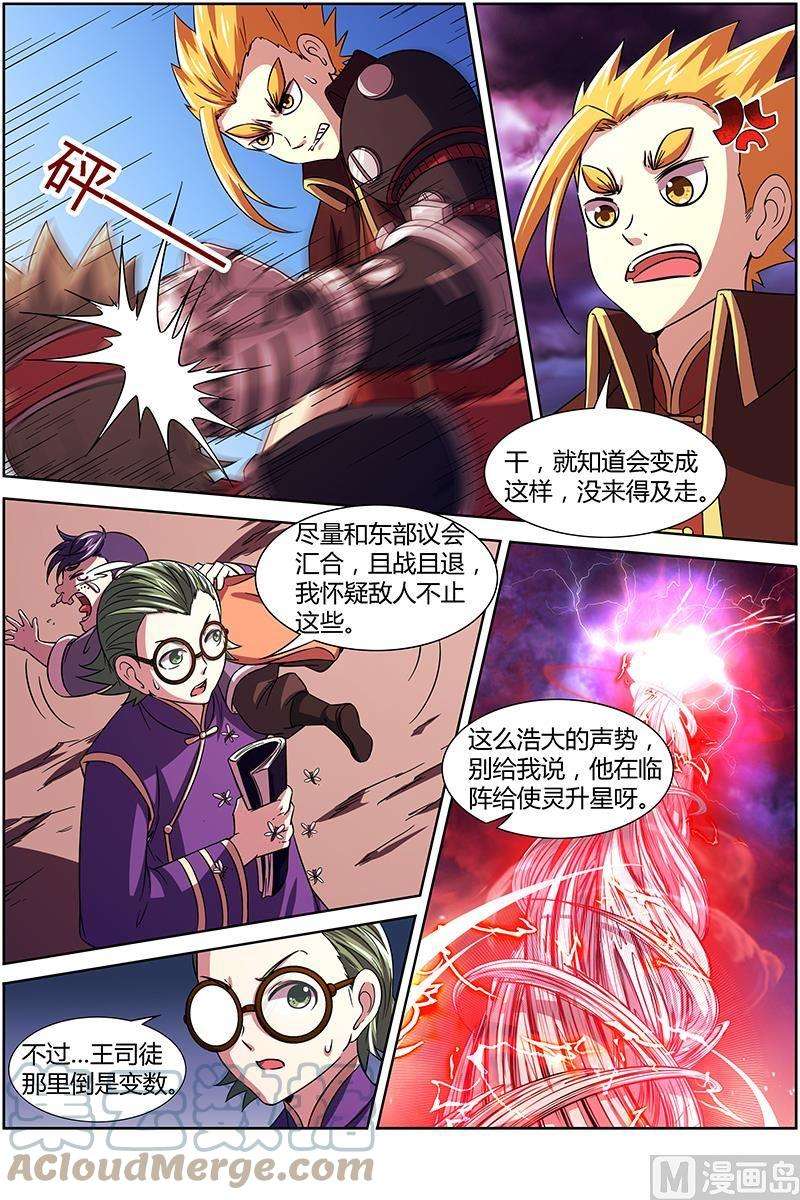 驭灵师14话 君临 8