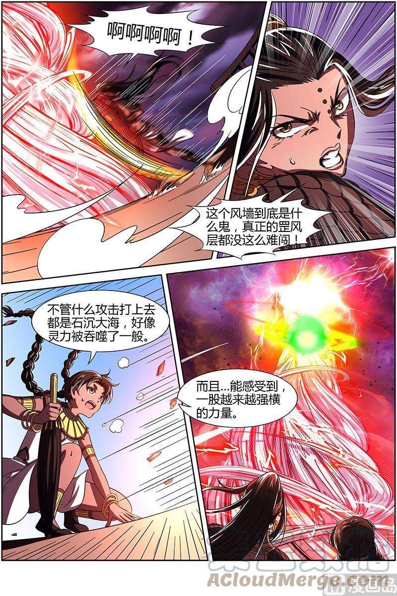 驭灵师14话 君临 8