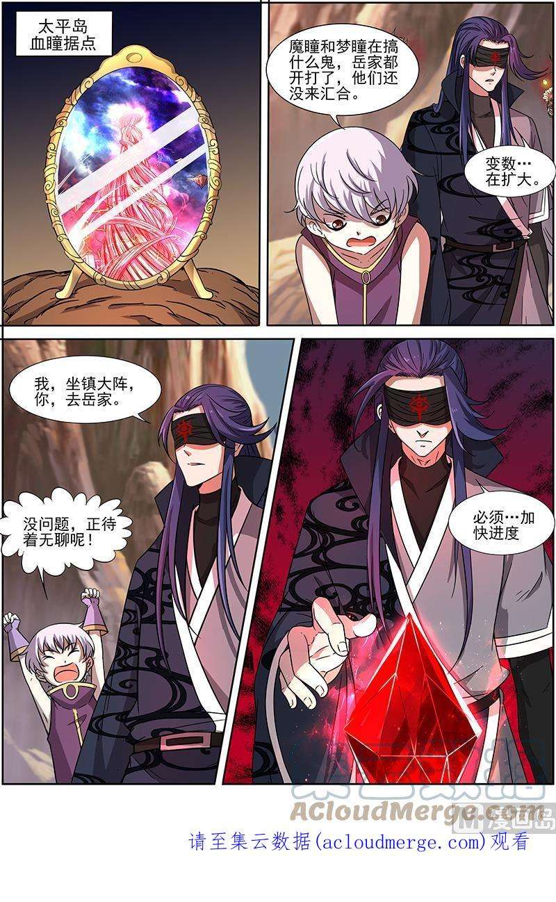 驭灵师14话 君临 8