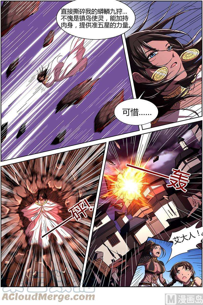 驭灵师14话 君临 9