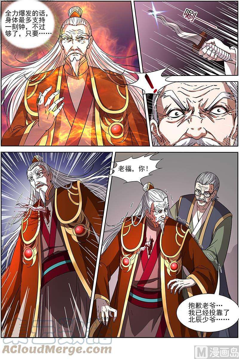 驭灵师14话 君临 9