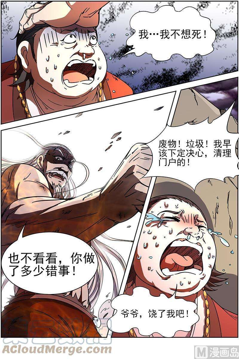 驭灵师14话 君临 10