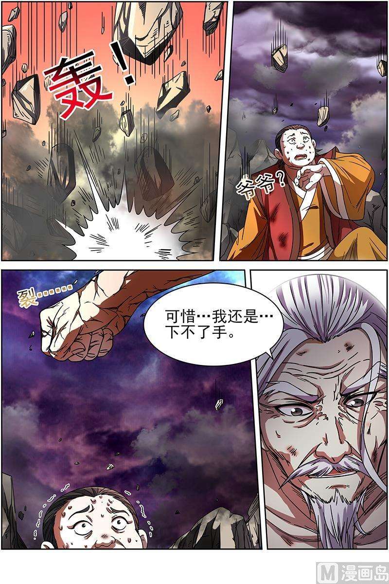 驭灵师14话 君临 10