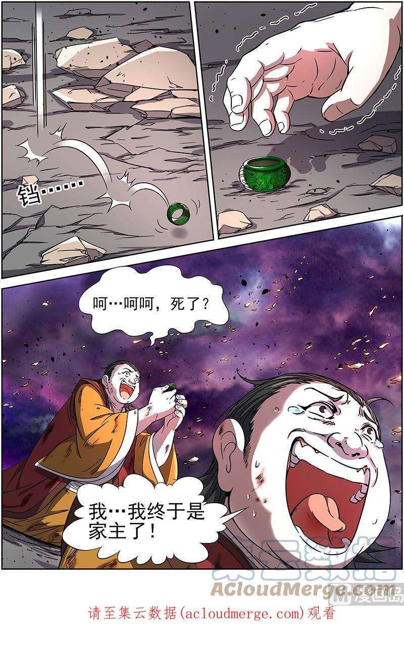 驭灵师14话 君临 10