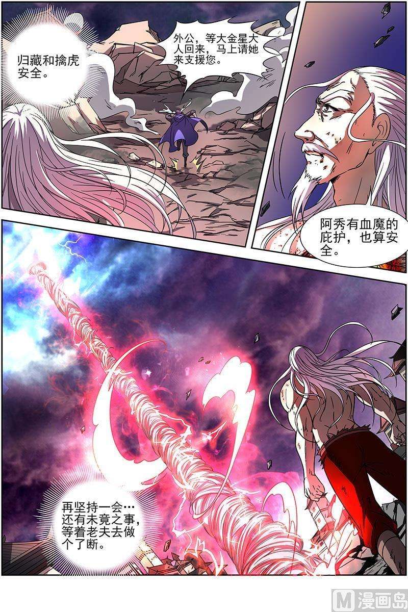 驭灵师14话 君临 10