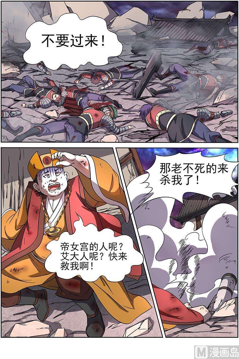 驭灵师14话 君临 10