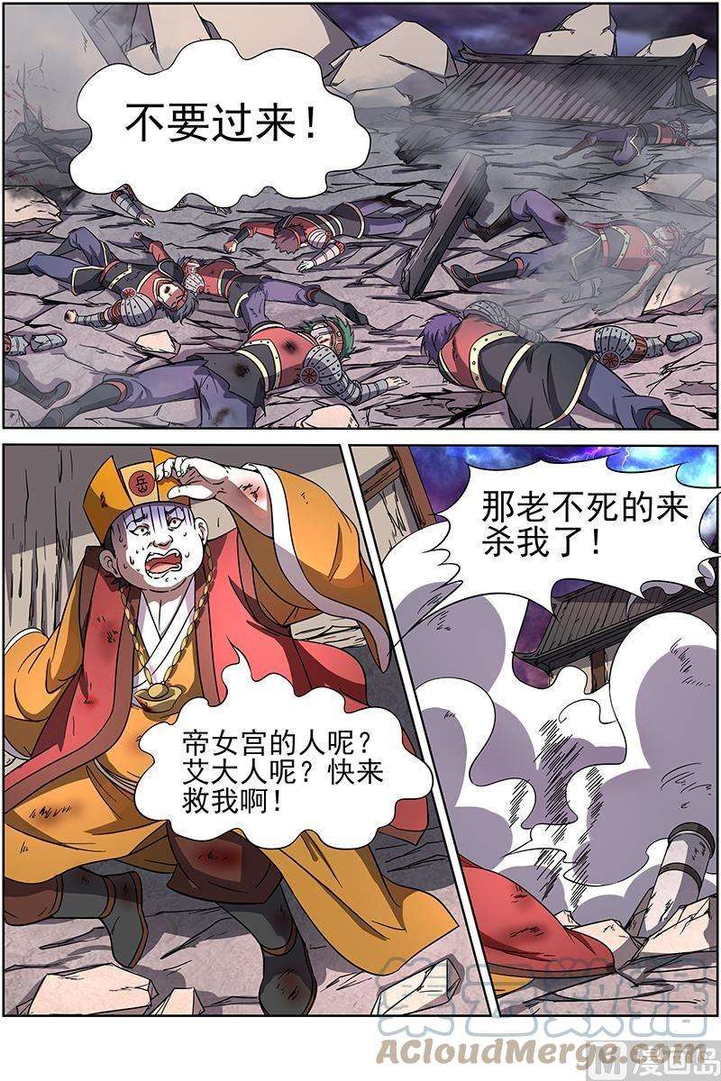 驭灵师14话 君临 10