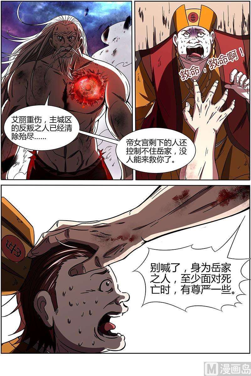 驭灵师14话 君临 10